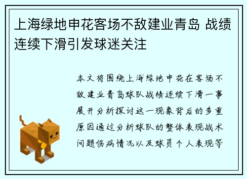 上海绿地申花客场不敌建业青岛 战绩连续下滑引发球迷关注