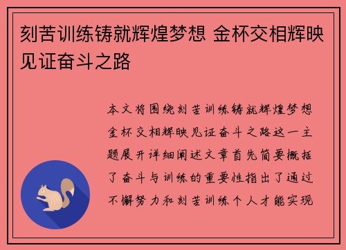 刻苦训练铸就辉煌梦想 金杯交相辉映见证奋斗之路