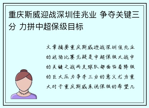 重庆斯威迎战深圳佳兆业 争夺关键三分 力拼中超保级目标