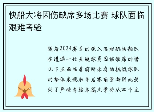 快船大将因伤缺席多场比赛 球队面临艰难考验