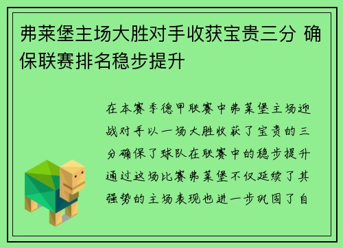 弗莱堡主场大胜对手收获宝贵三分 确保联赛排名稳步提升