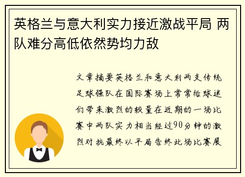 英格兰与意大利实力接近激战平局 两队难分高低依然势均力敌
