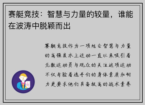 赛艇竞技：智慧与力量的较量，谁能在波涛中脱颖而出
