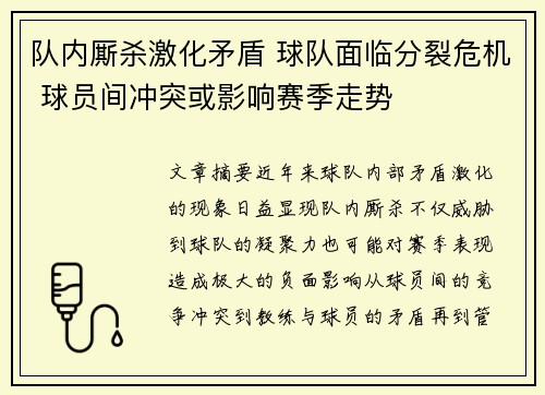 队内厮杀激化矛盾 球队面临分裂危机 球员间冲突或影响赛季走势