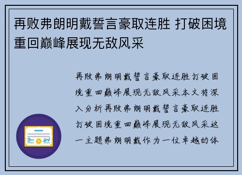 再败弗朗明戴誓言豪取连胜 打破困境重回巅峰展现无敌风采