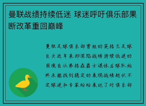 曼联战绩持续低迷 球迷呼吁俱乐部果断改革重回巅峰