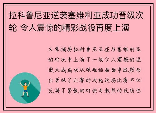拉科鲁尼亚逆袭塞维利亚成功晋级次轮 令人震惊的精彩战役再度上演
