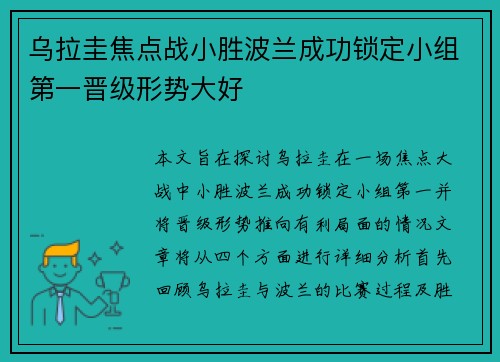 乌拉圭焦点战小胜波兰成功锁定小组第一晋级形势大好