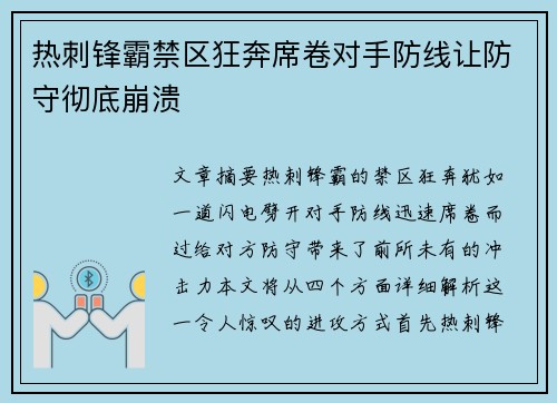 热刺锋霸禁区狂奔席卷对手防线让防守彻底崩溃