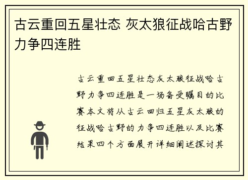古云重回五星壮态 灰太狼征战哈古野力争四连胜