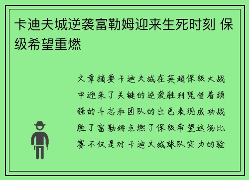 卡迪夫城逆袭富勒姆迎来生死时刻 保级希望重燃